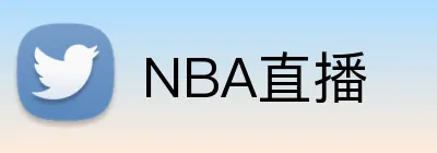 NBA直播 Logo